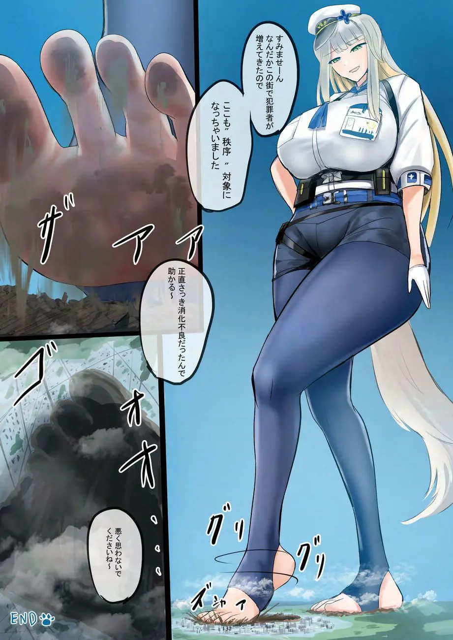 天真爛漫ギガンティックNonpareil9th 132ページ