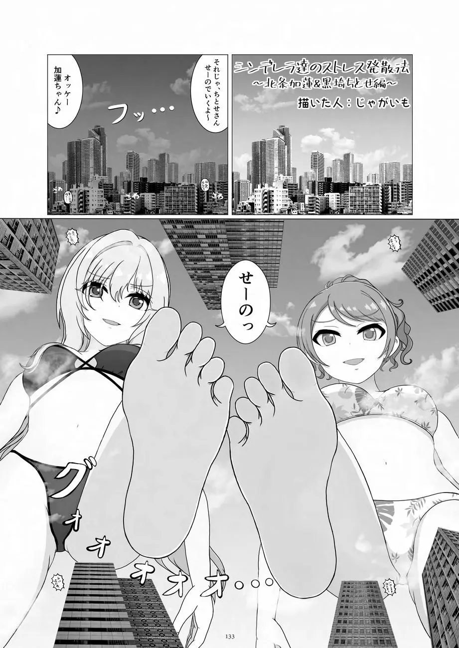 天真爛漫ギガンティックNonpareil9th 133ページ