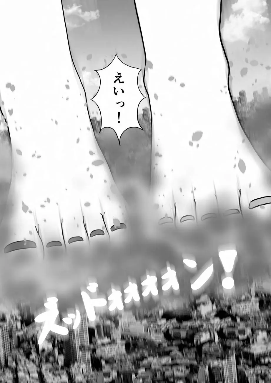 天真爛漫ギガンティックNonpareil9th 134ページ