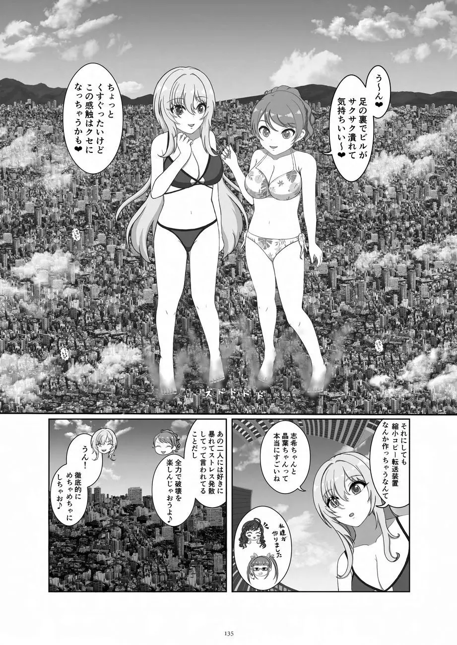 天真爛漫ギガンティックNonpareil9th 135ページ