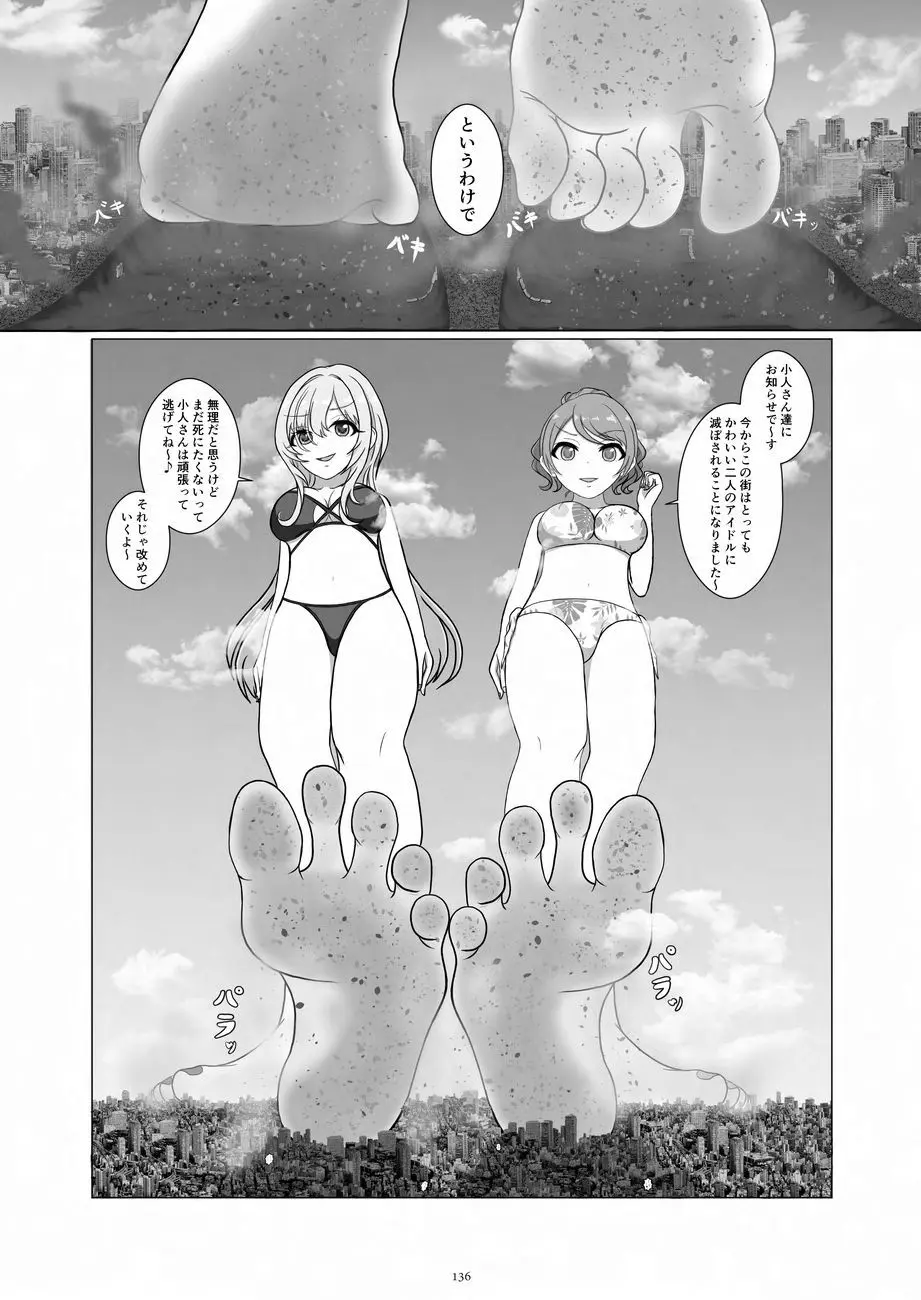天真爛漫ギガンティックNonpareil9th 136ページ
