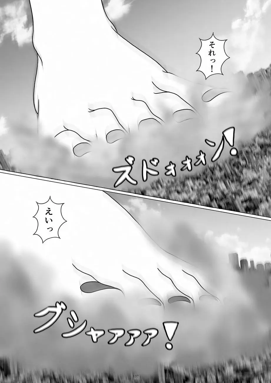 天真爛漫ギガンティックNonpareil9th 137ページ