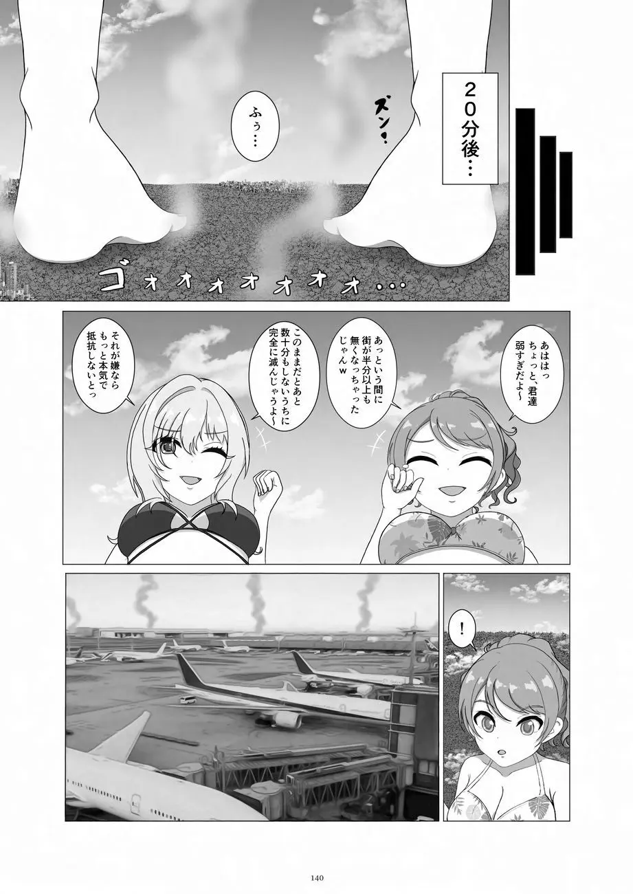 天真爛漫ギガンティックNonpareil9th 140ページ