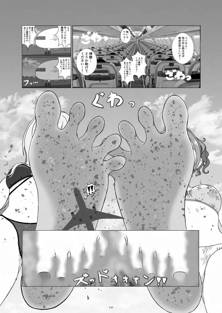 天真爛漫ギガンティックNonpareil9th 141ページ