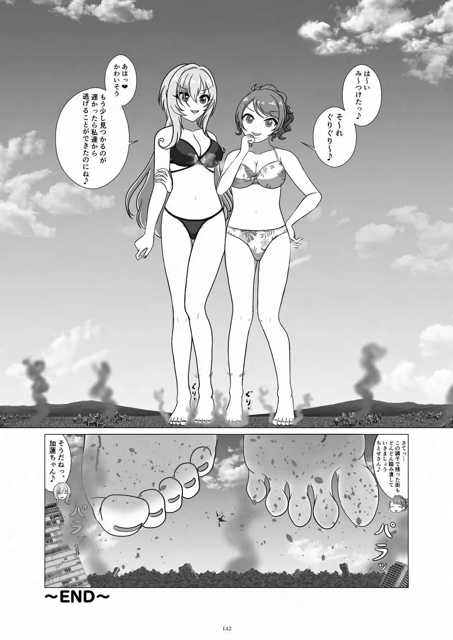 天真爛漫ギガンティックNonpareil9th 142ページ