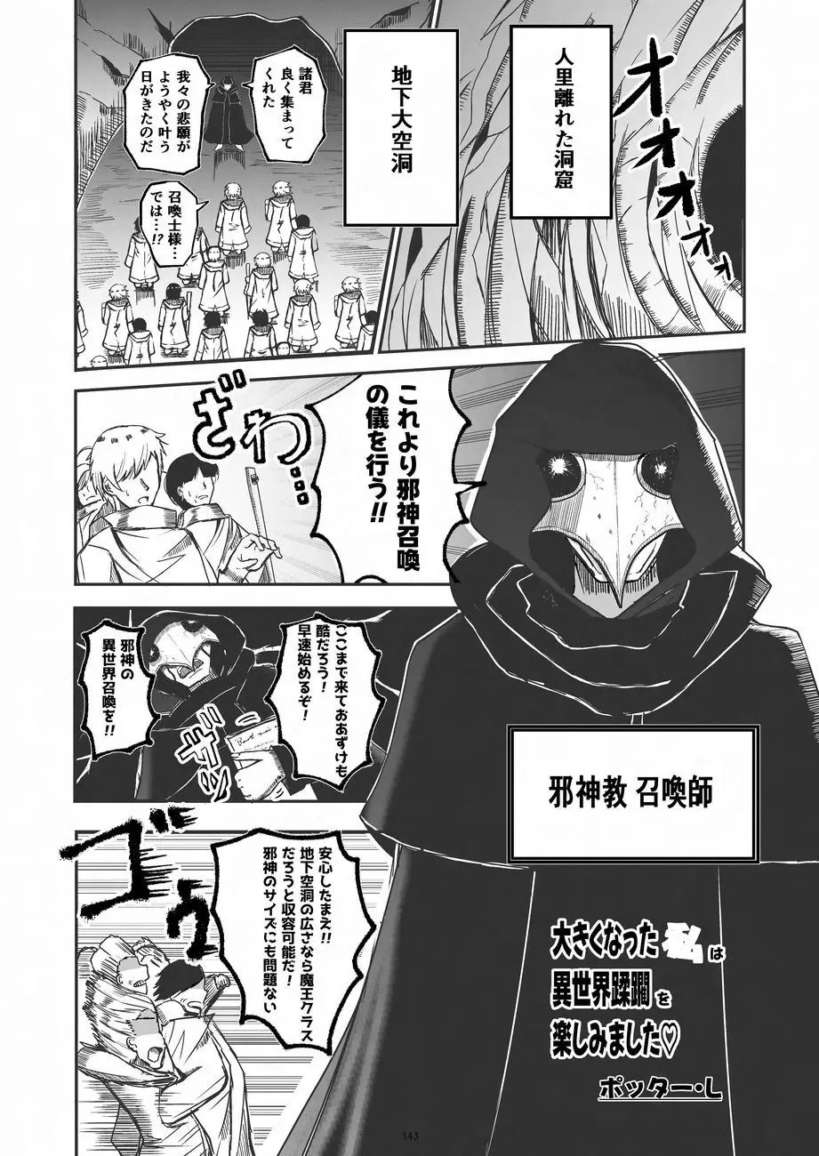 天真爛漫ギガンティックNonpareil9th 143ページ