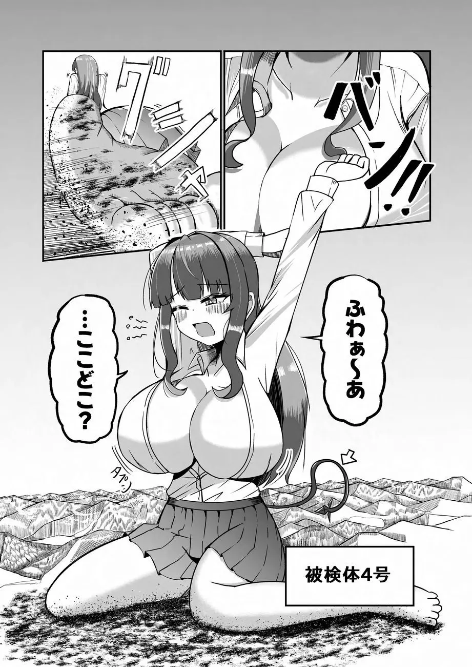 天真爛漫ギガンティックNonpareil9th 145ページ