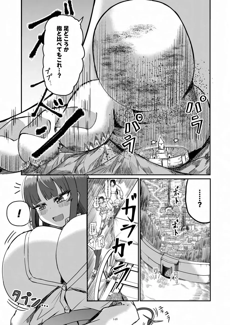 天真爛漫ギガンティックNonpareil9th 148ページ