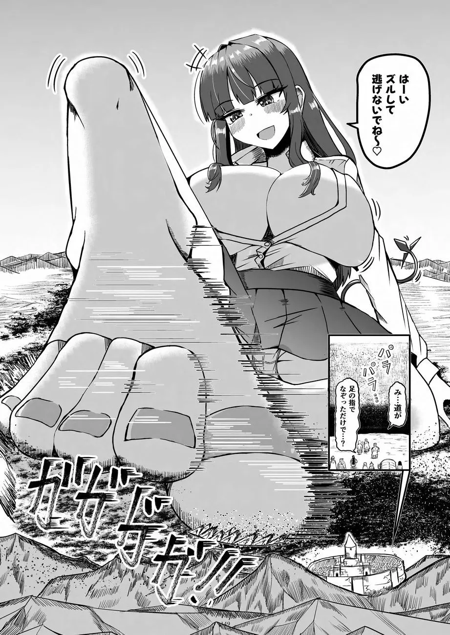 天真爛漫ギガンティックNonpareil9th 149ページ