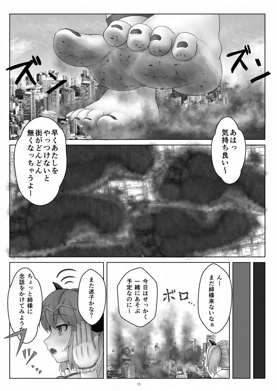 天真爛漫ギガンティックNonpareil9th 15ページ