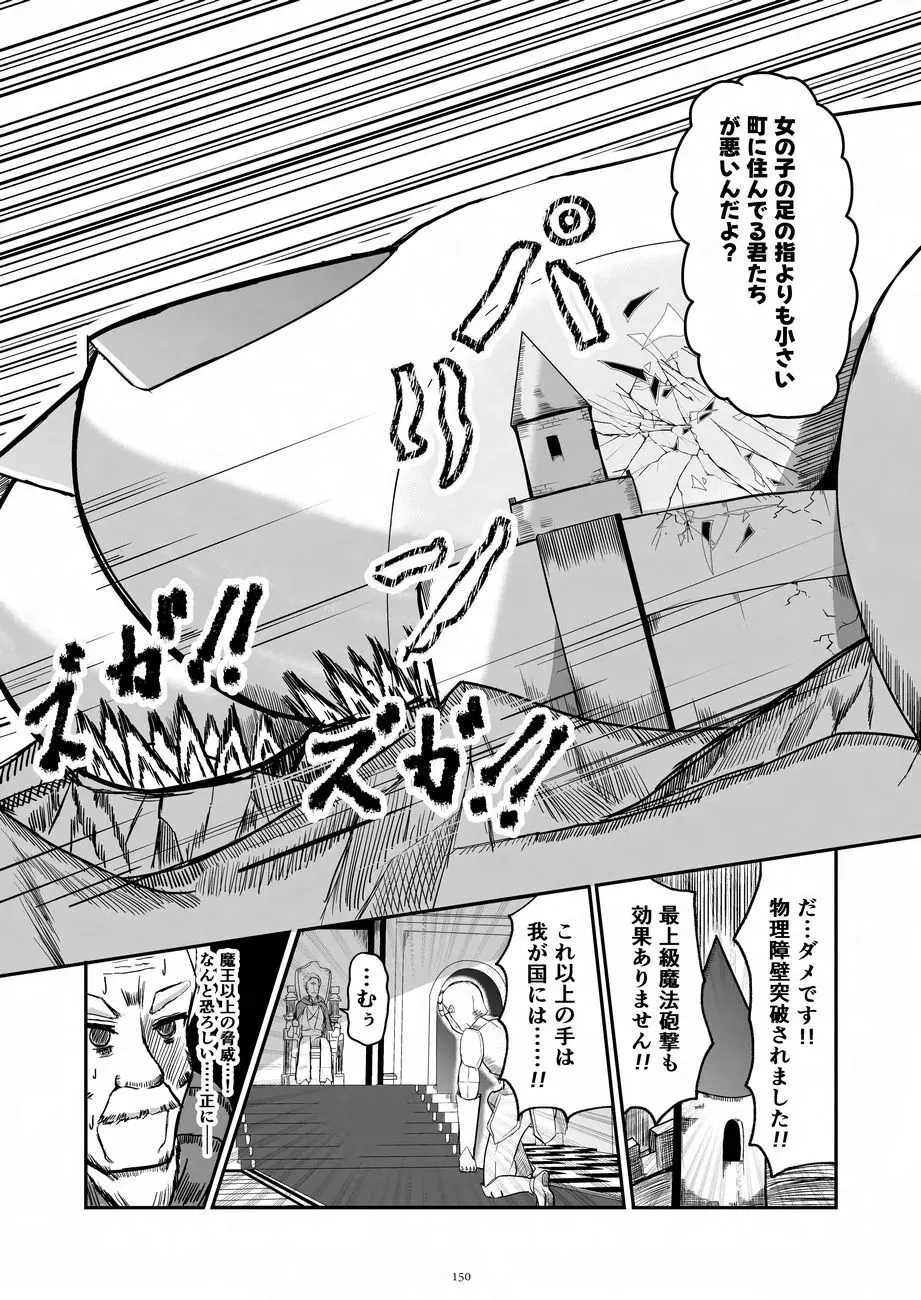 天真爛漫ギガンティックNonpareil9th 150ページ