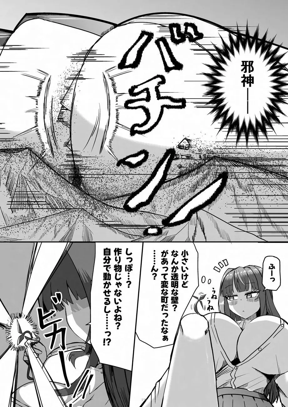 天真爛漫ギガンティックNonpareil9th 151ページ