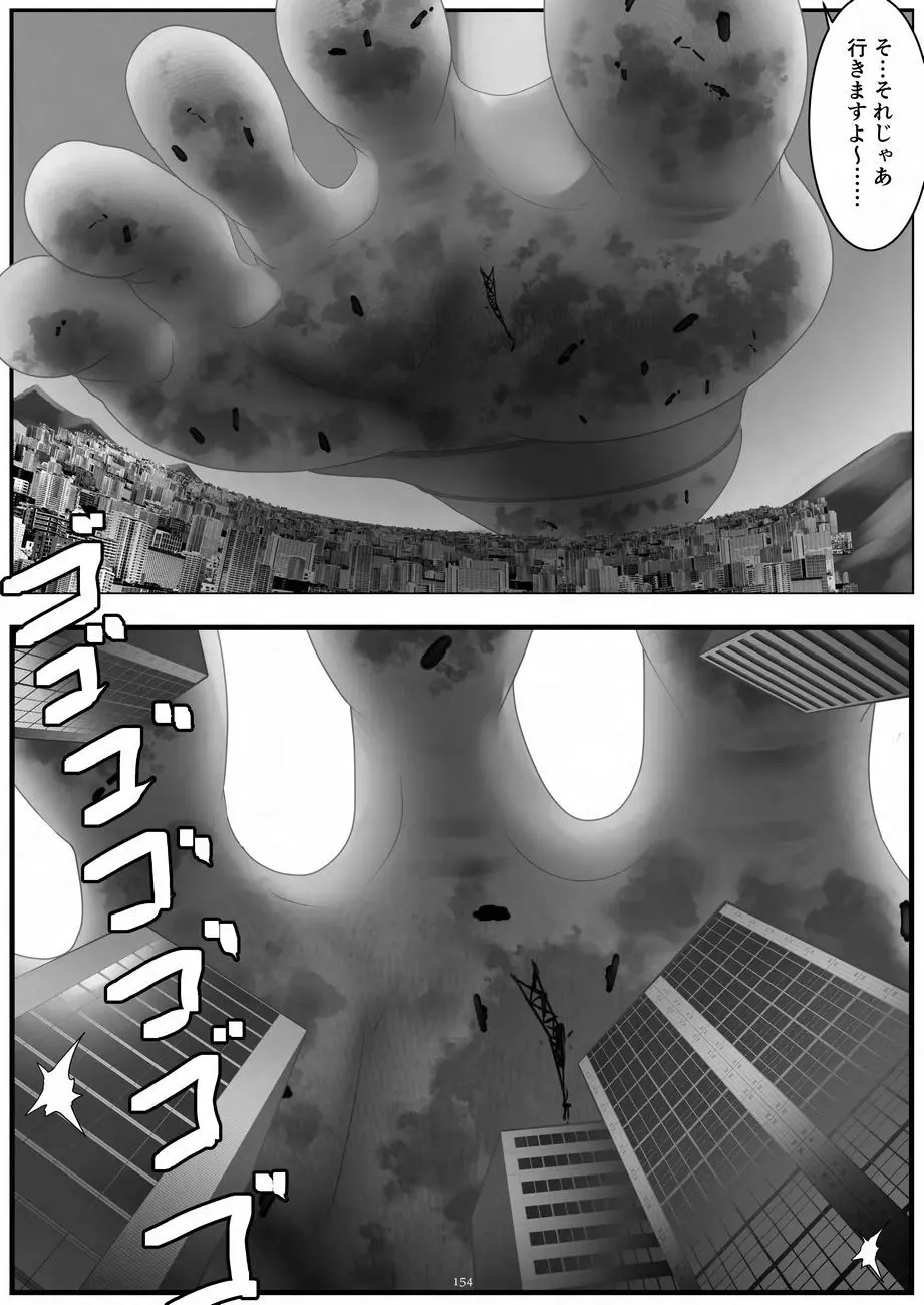 天真爛漫ギガンティックNonpareil9th 154ページ