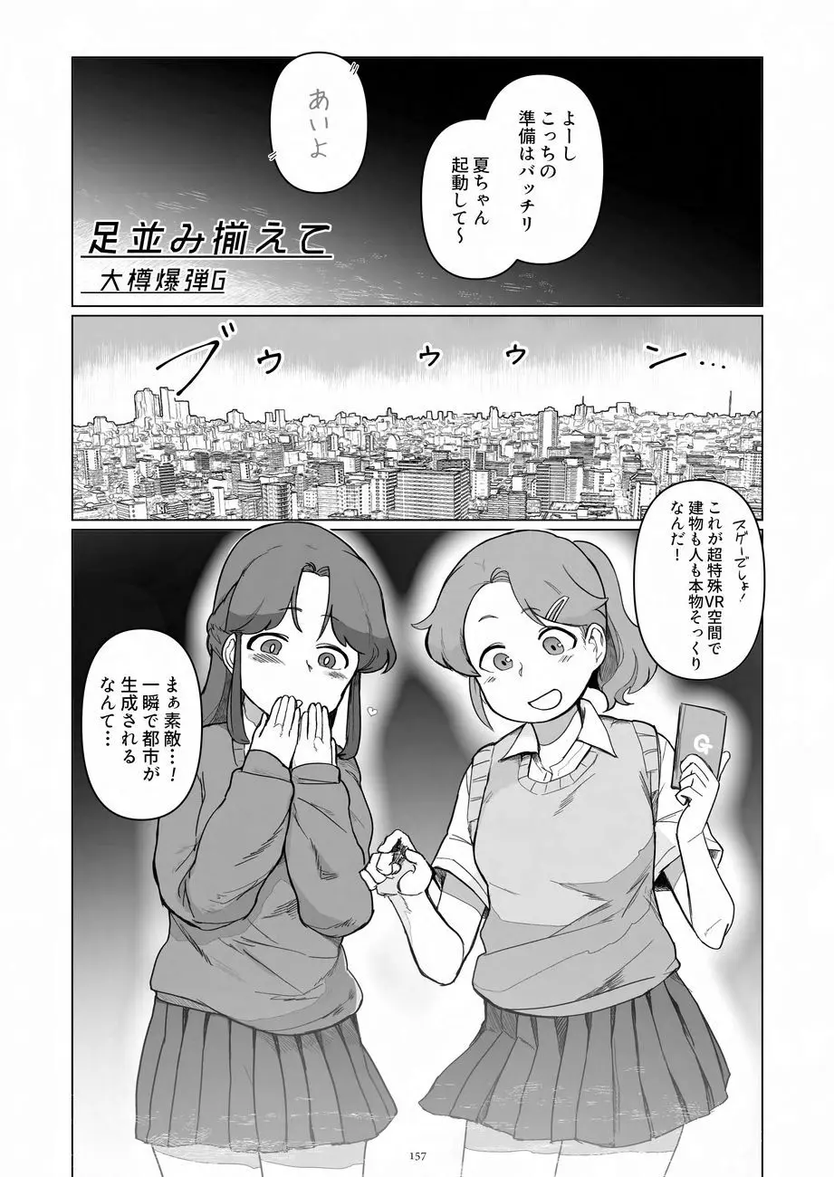 天真爛漫ギガンティックNonpareil9th 157ページ
