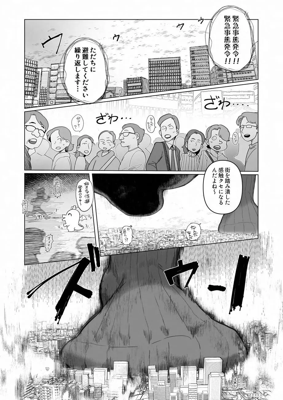 天真爛漫ギガンティックNonpareil9th 158ページ