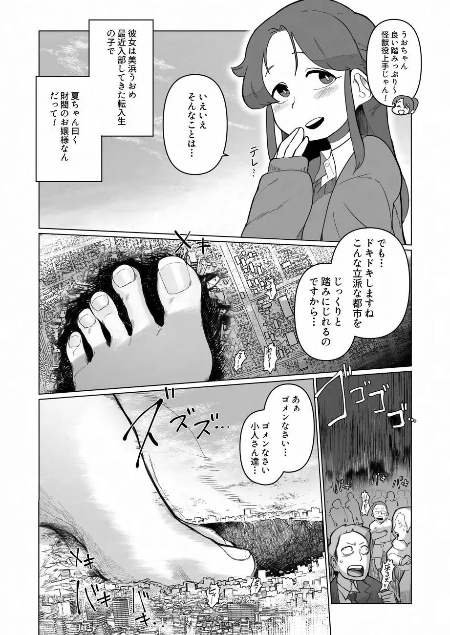天真爛漫ギガンティックNonpareil9th 161ページ