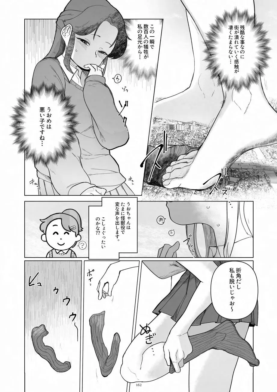 天真爛漫ギガンティックNonpareil9th 162ページ