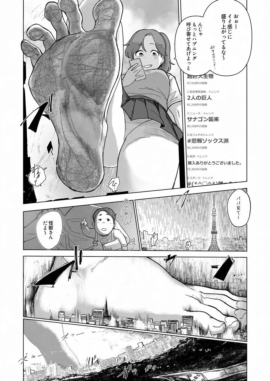 天真爛漫ギガンティックNonpareil9th 165ページ