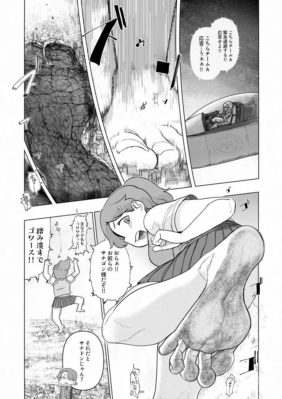 天真爛漫ギガンティックNonpareil9th 166ページ