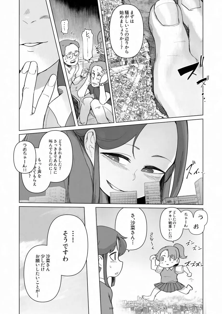 天真爛漫ギガンティックNonpareil9th 168ページ
