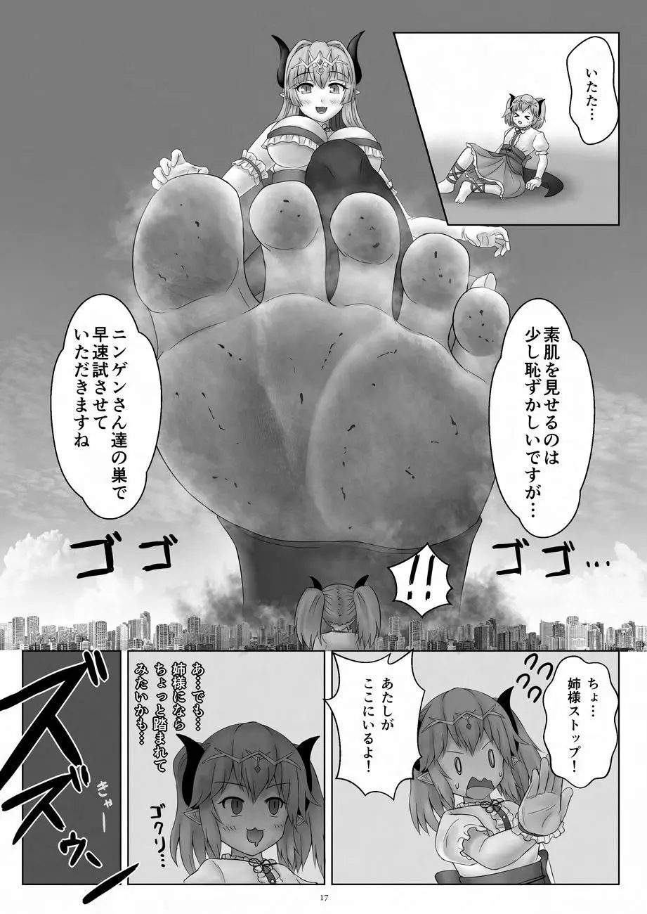 天真爛漫ギガンティックNonpareil9th 17ページ