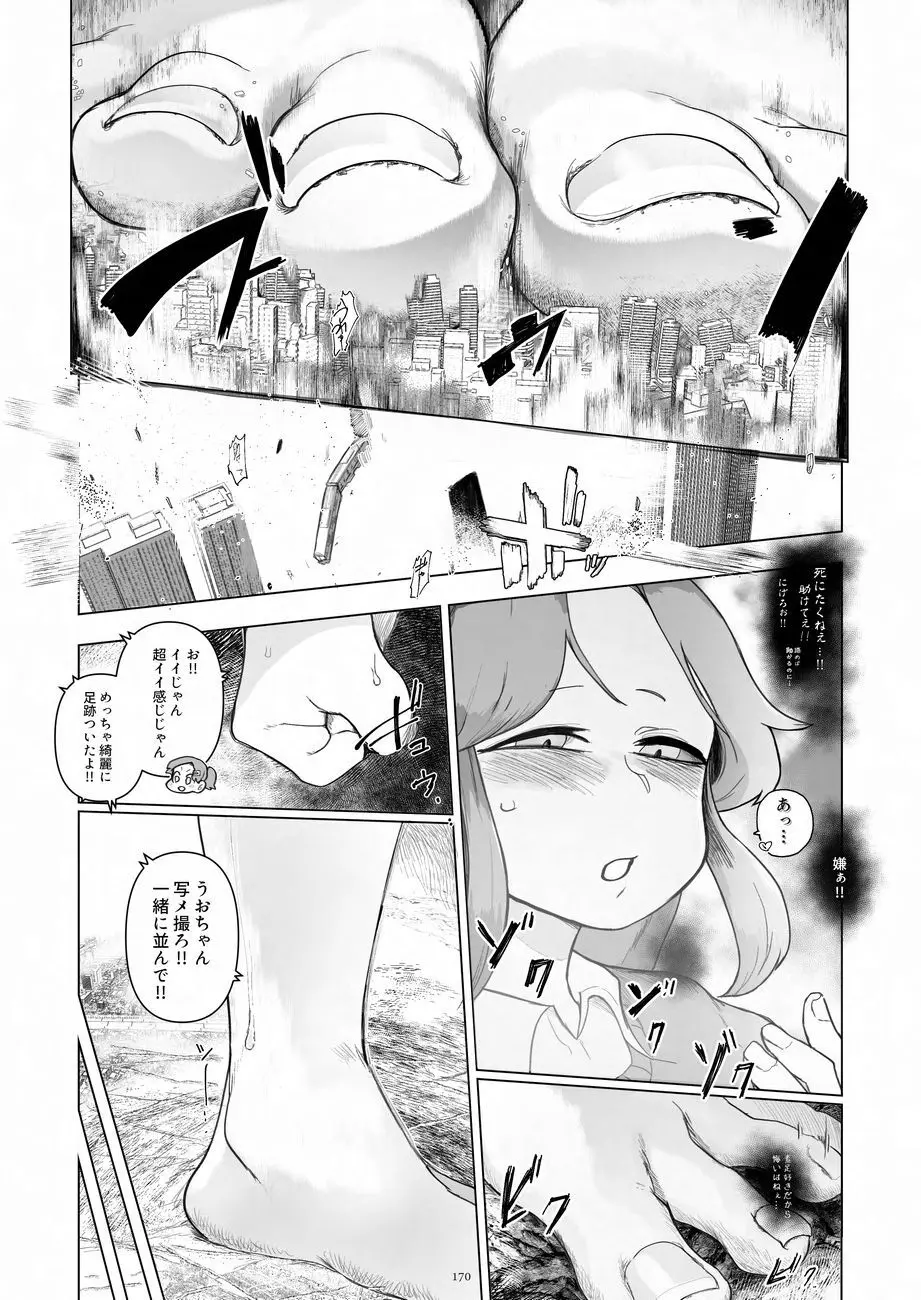 天真爛漫ギガンティックNonpareil9th 170ページ