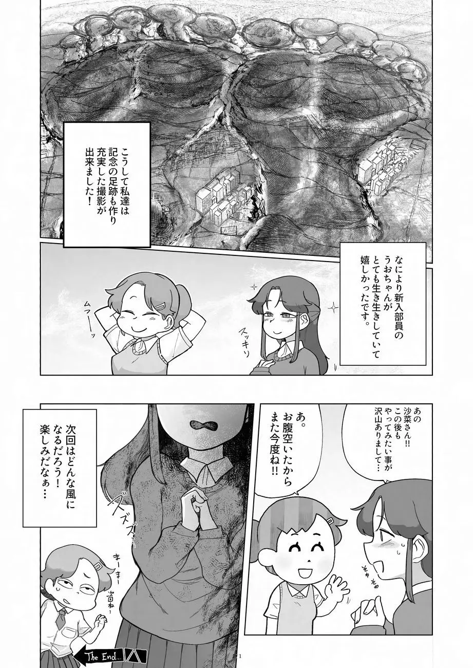 天真爛漫ギガンティックNonpareil9th 171ページ