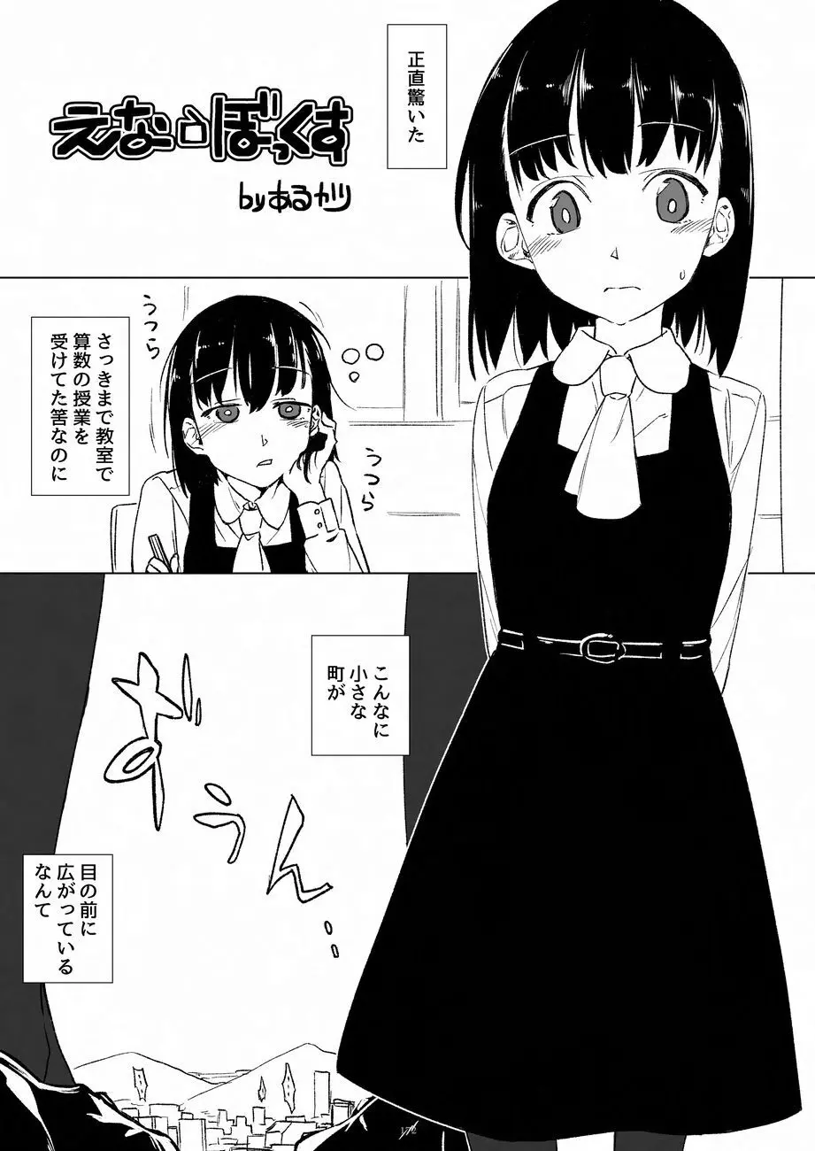 天真爛漫ギガンティックNonpareil9th 172ページ