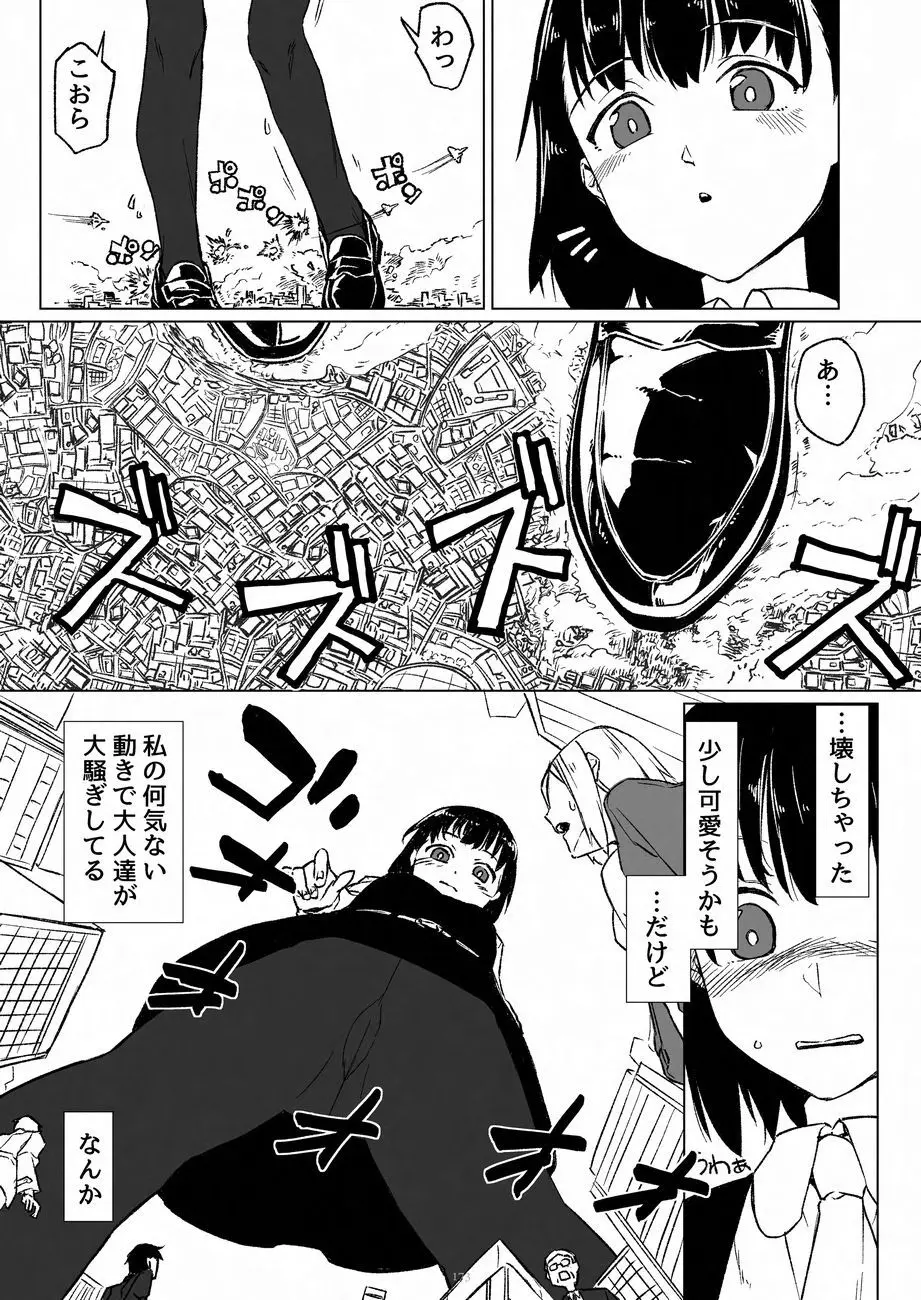 天真爛漫ギガンティックNonpareil9th 173ページ