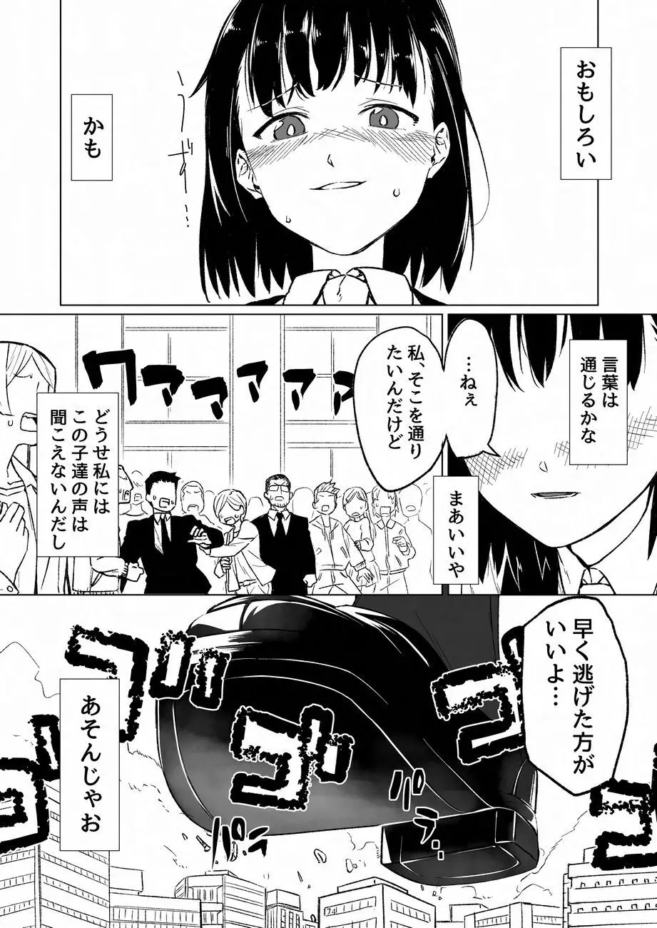 天真爛漫ギガンティックNonpareil9th 174ページ