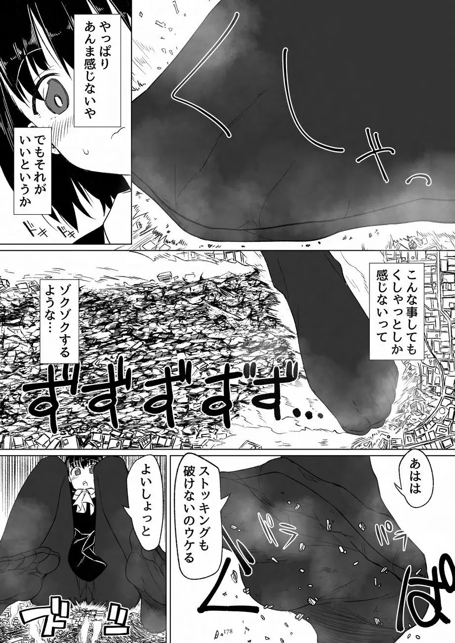 天真爛漫ギガンティックNonpareil9th 178ページ