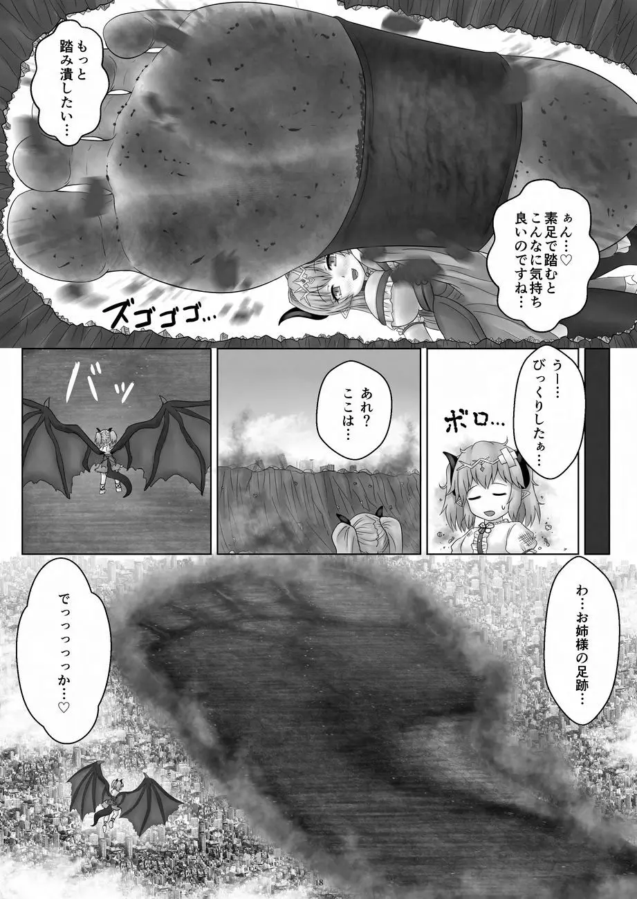 天真爛漫ギガンティックNonpareil9th 18ページ
