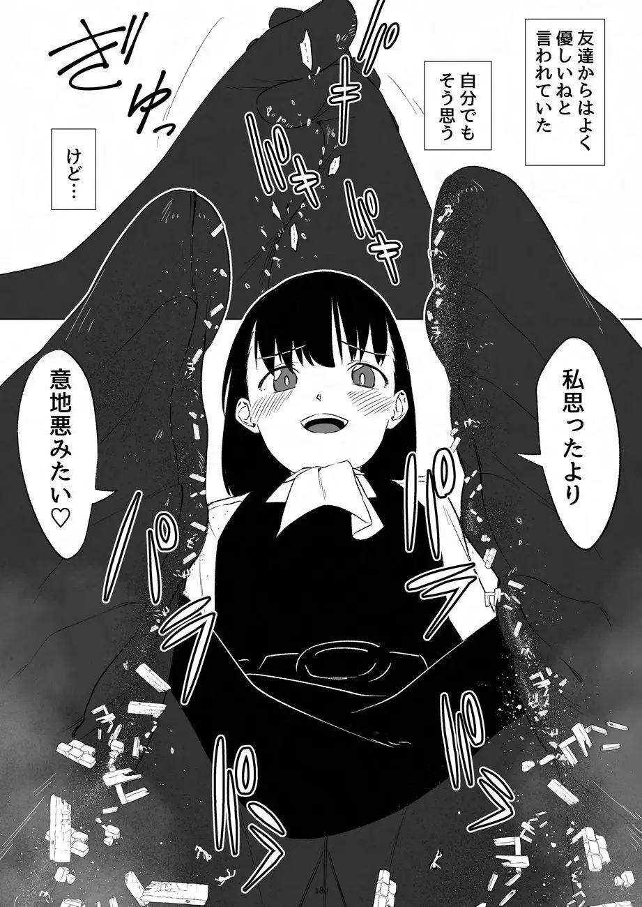 天真爛漫ギガンティックNonpareil9th 180ページ