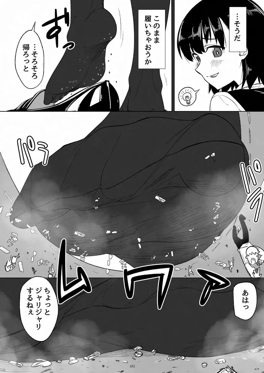 天真爛漫ギガンティックNonpareil9th 182ページ