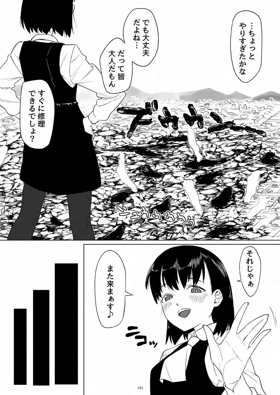 天真爛漫ギガンティックNonpareil9th 183ページ