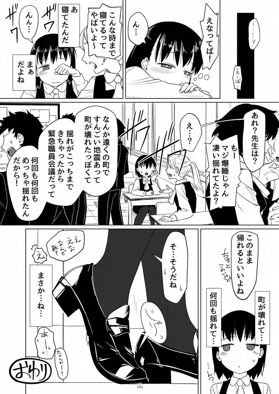 天真爛漫ギガンティックNonpareil9th 184ページ