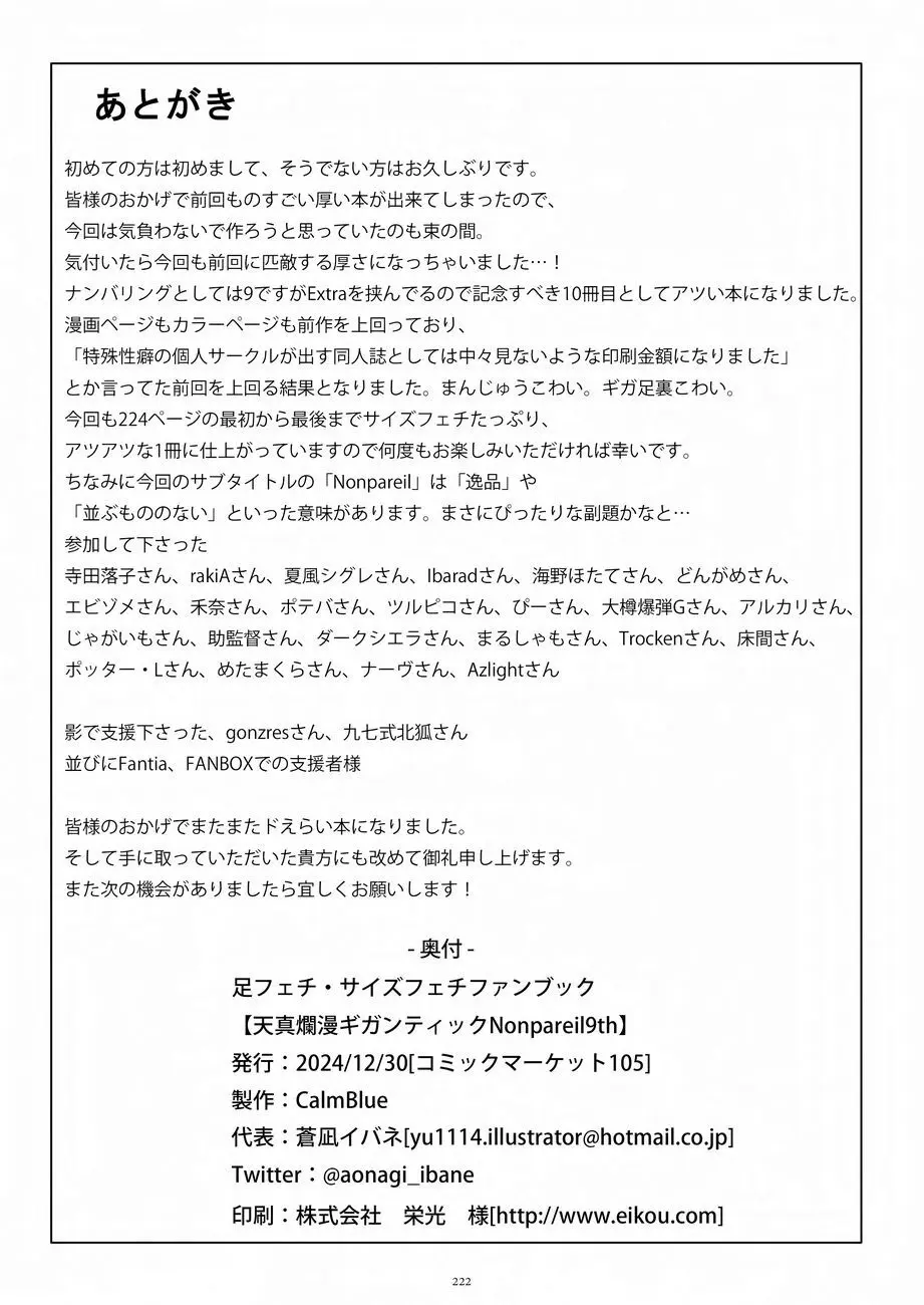 天真爛漫ギガンティックNonpareil9th 185ページ