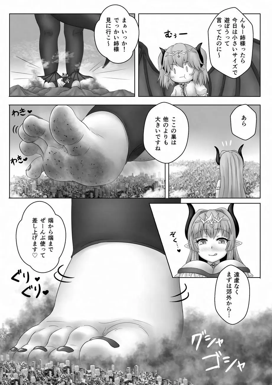 天真爛漫ギガンティックNonpareil9th 19ページ