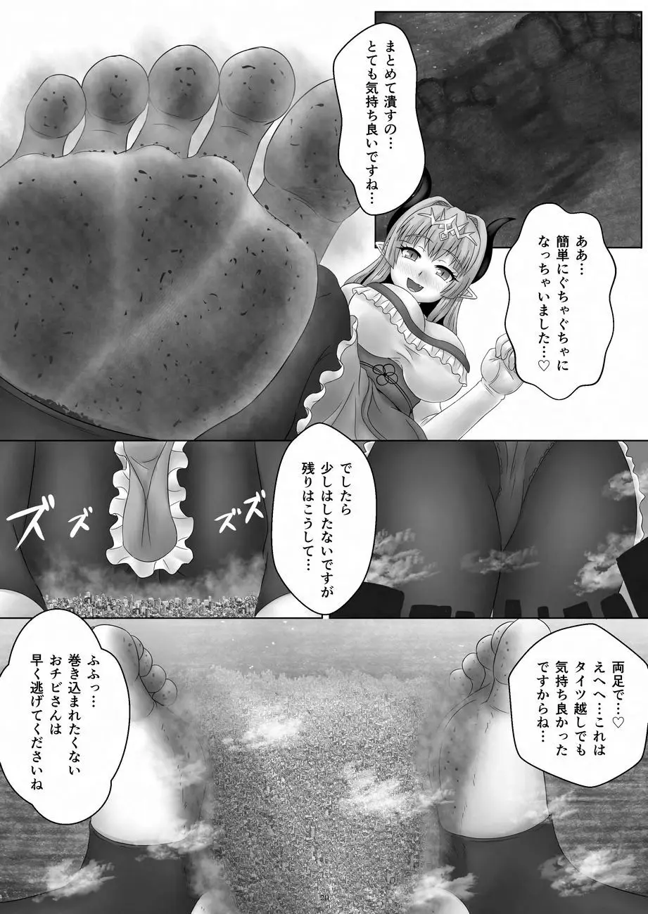 天真爛漫ギガンティックNonpareil9th 20ページ