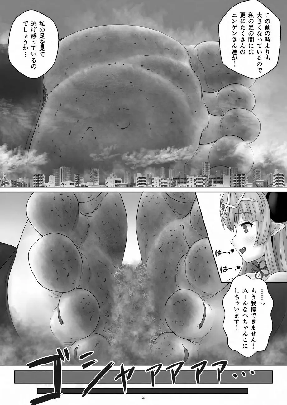天真爛漫ギガンティックNonpareil9th 21ページ