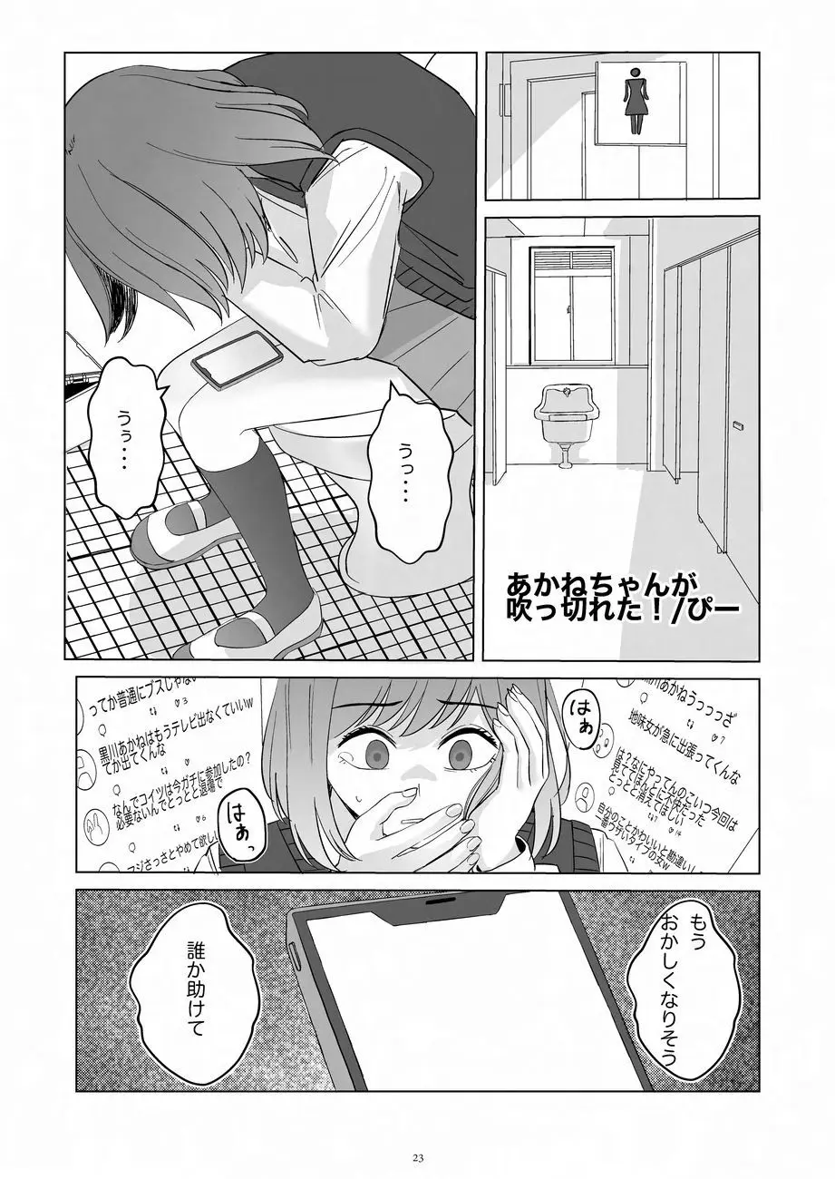 天真爛漫ギガンティックNonpareil9th 23ページ