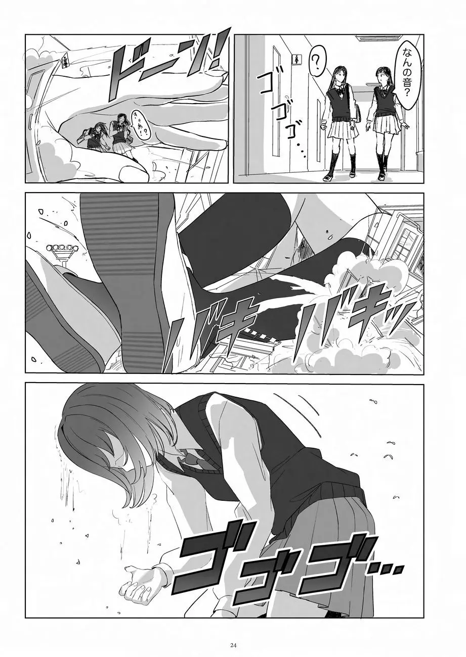 天真爛漫ギガンティックNonpareil9th 24ページ