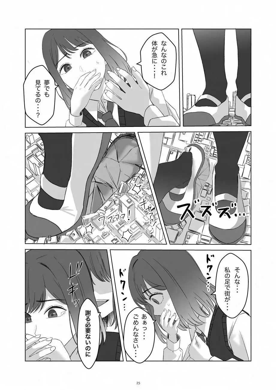 天真爛漫ギガンティックNonpareil9th 25ページ