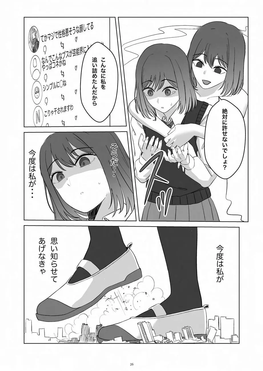 天真爛漫ギガンティックNonpareil9th 26ページ