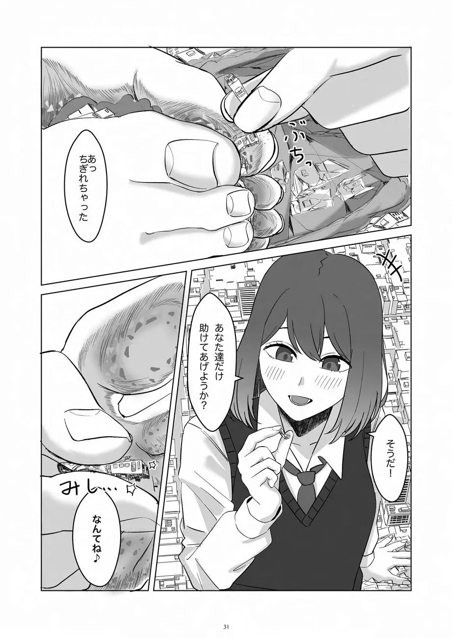 天真爛漫ギガンティックNonpareil9th 31ページ