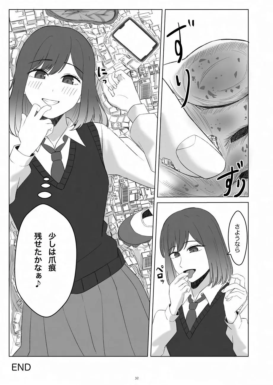 天真爛漫ギガンティックNonpareil9th 32ページ