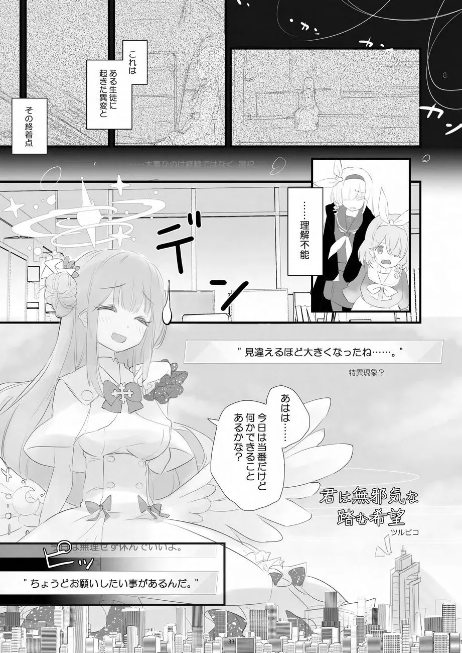 天真爛漫ギガンティックNonpareil9th 33ページ