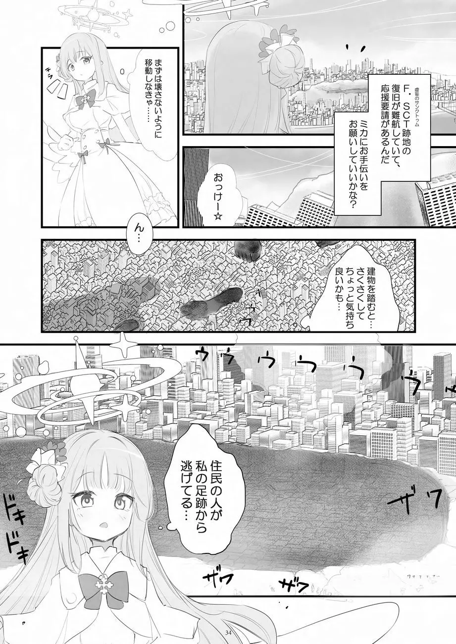 天真爛漫ギガンティックNonpareil9th 34ページ