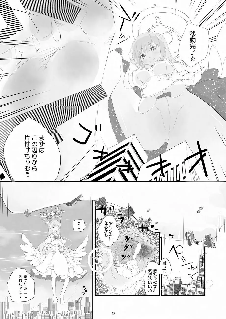 天真爛漫ギガンティックNonpareil9th 35ページ