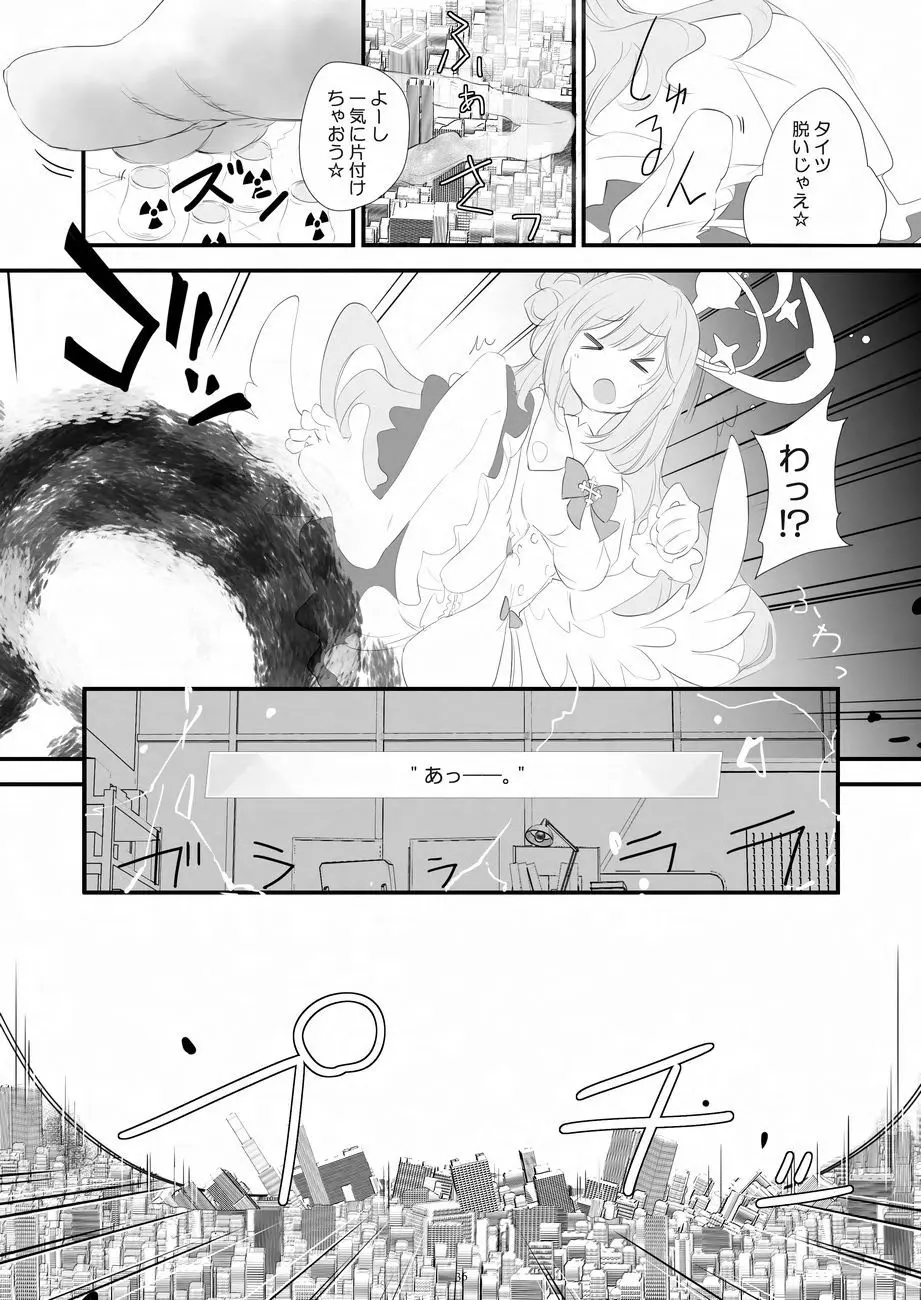 天真爛漫ギガンティックNonpareil9th 36ページ